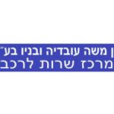 בן משה עובדיה ובניו בע"מ