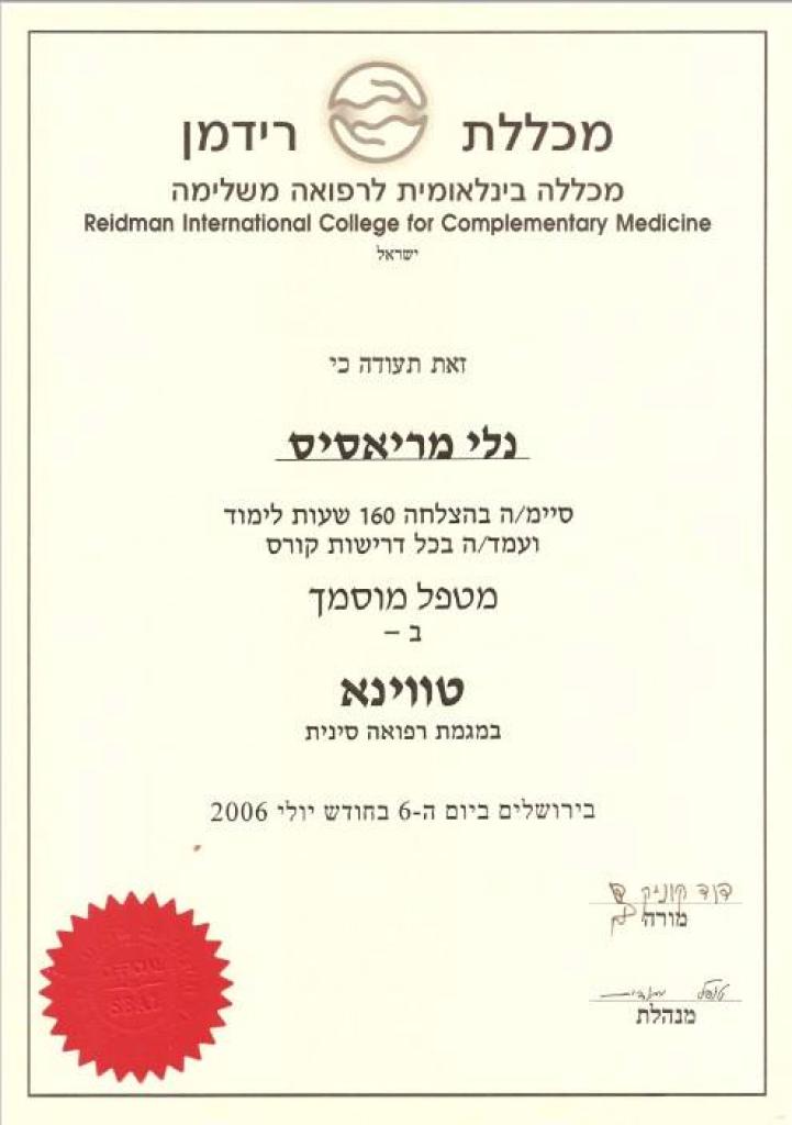 רפואה סינית לגוף ונפש רפואה סינית לגוף ונפש