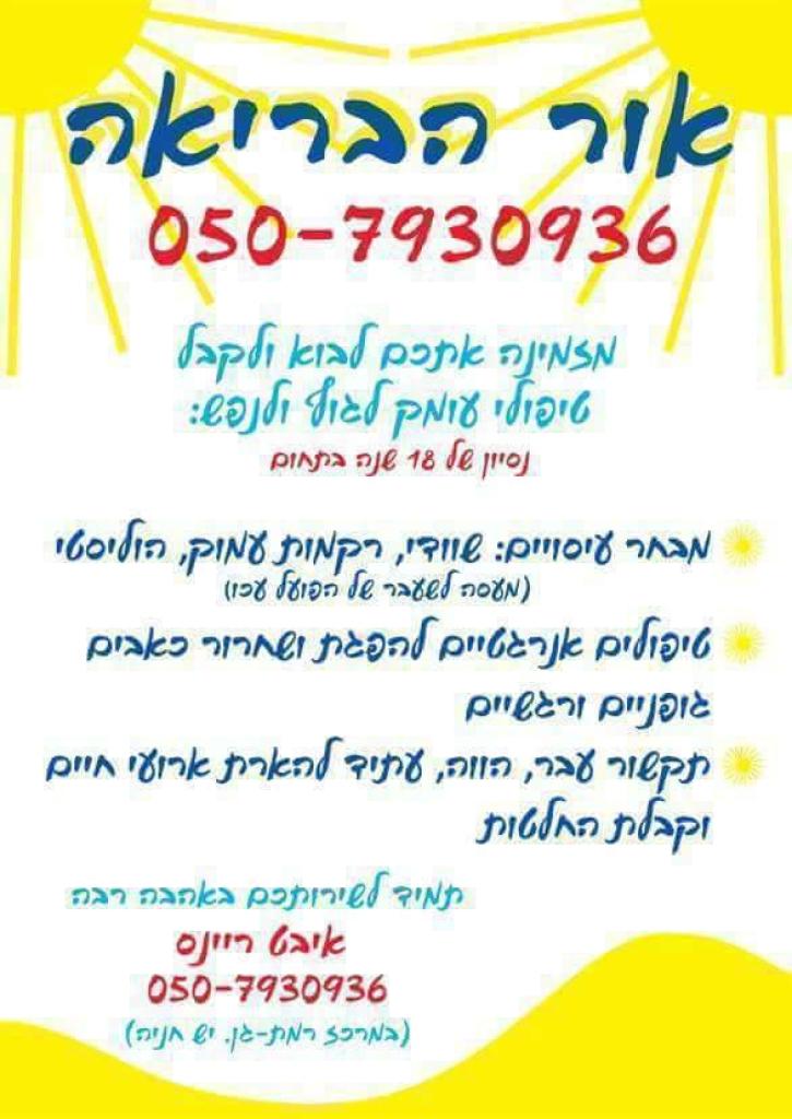 אור הבריאה אור הבריאה