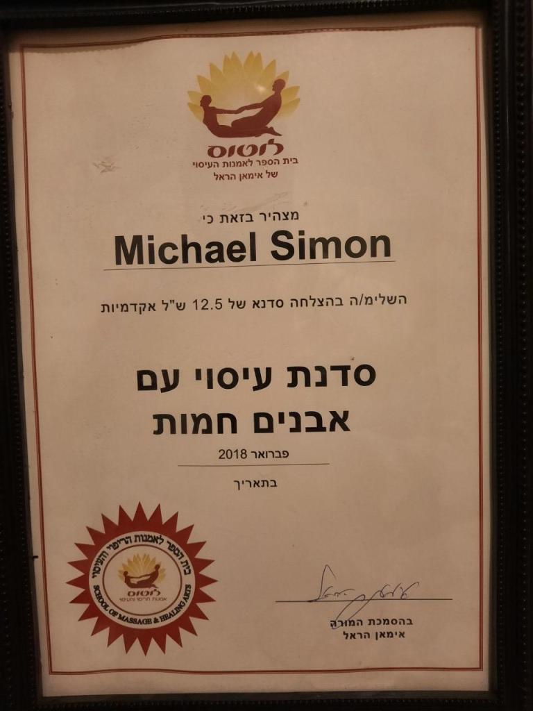 סמפתיה במגע סמפתיה במגע