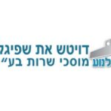 דויטש את שפיגלר מוסכי שרות בע"מ (טל נוע)