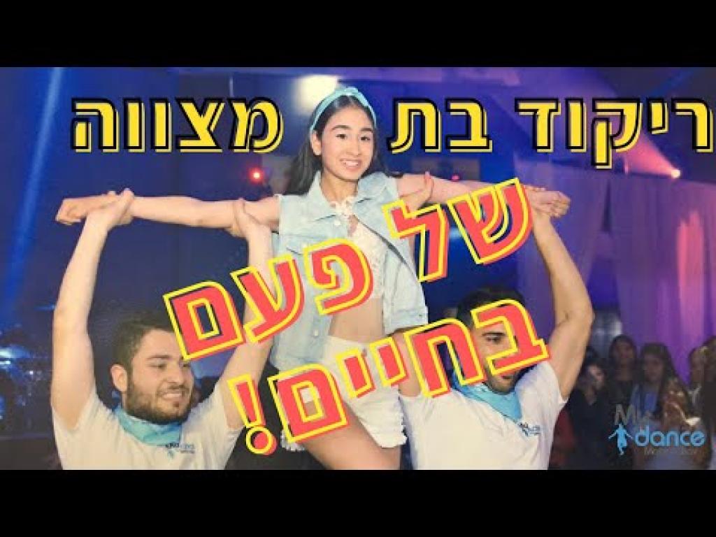 My dance Maor nakav My dance Maor nakav