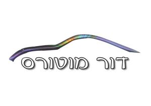 דור מוטורס