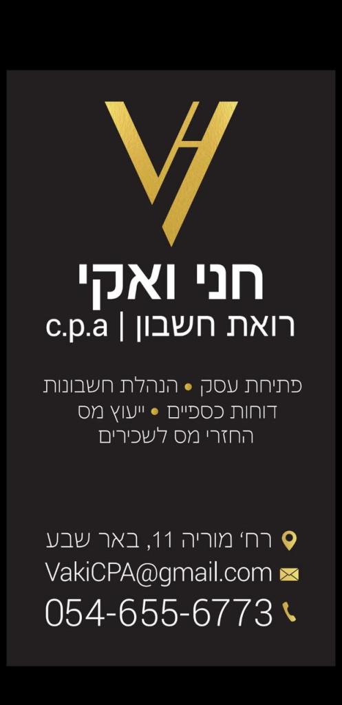 חני ואקי רואת חשבון cpa חני ואקי רואת חשבון cpa