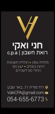 חני ואקי רואת חשבון cpa