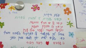 המשפחתון של יפעתי