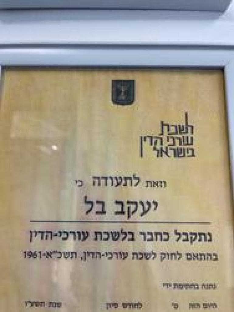 קובי בל משרד עורכי דין קובי בל משרד עורכי דין