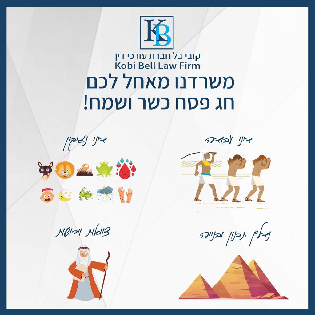 קובי בל משרד עורכי דין קובי בל משרד עורכי דין