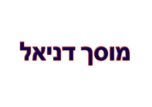 דניאל מרכבי רכב בע"מ