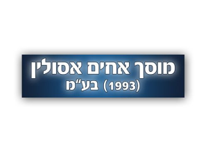 האחים אסולין בע"מ