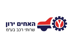 האחים ירון שרותי רכב