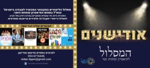 המסלול