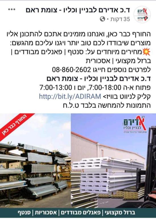 ד.כ אדירם לבניין וכליו. ד.כ אדירם לבניין וכליו.