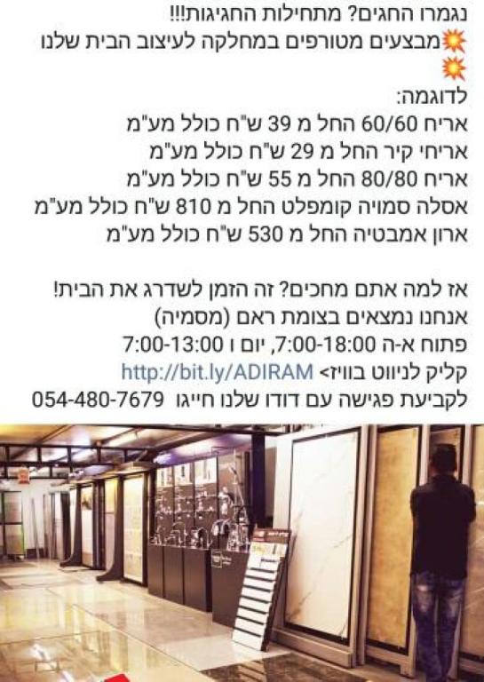 ד.כ אדירם לבניין וכליו. ד.כ אדירם לבניין וכליו.