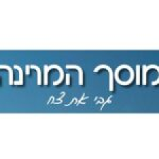 המרינה-מוסך