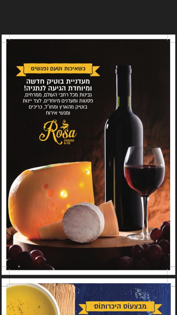 Rosa מעדניית גבינות ויין Rosa מעדניית גבינות ויין