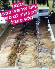המרכז הישראלי לתוספות שיער