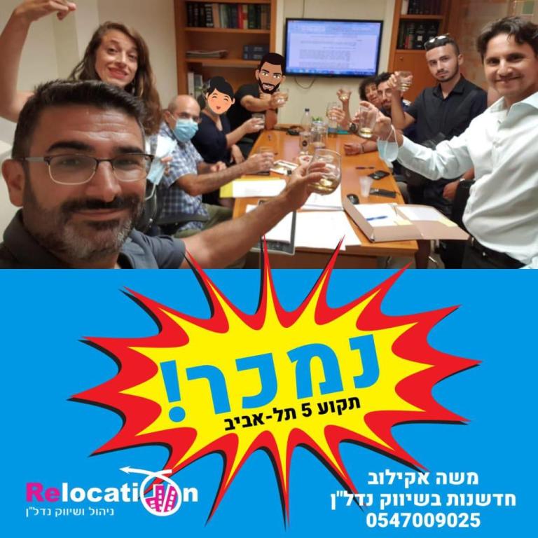 משה אקילוב רילוקישן משה אקילוב רילוקישן