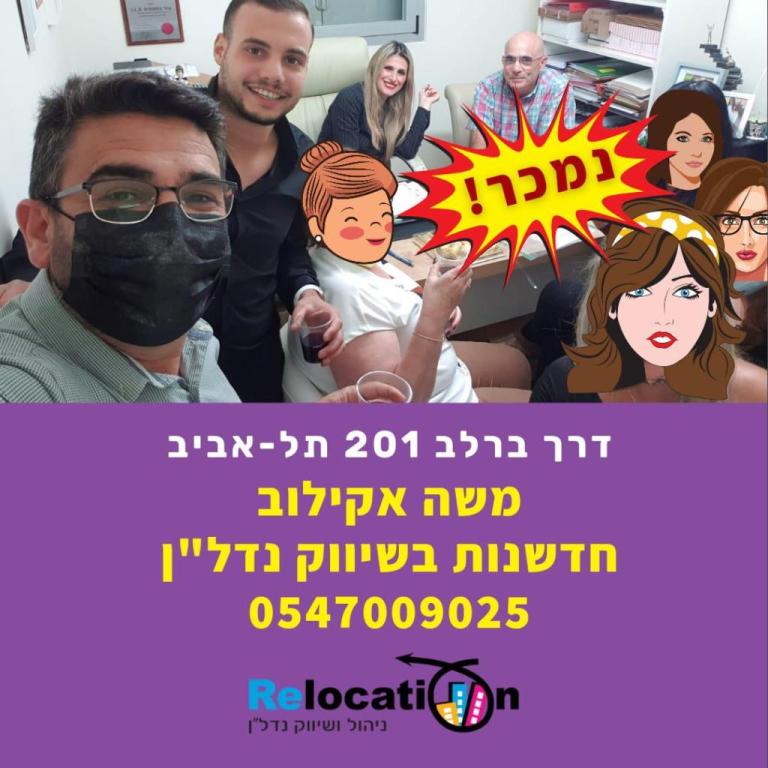 משה אקילוב רילוקישן משה אקילוב רילוקישן