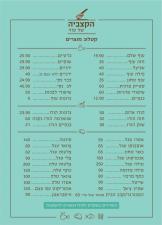 הקצביה של עוזי