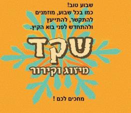 שקד מיזוג וקירור