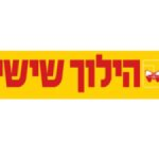 הילוך שישי ראשל"צ