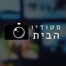 סטודיו הבית לצילום ועריכה