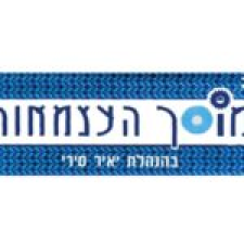 העצמאות בע"מ-מוסך