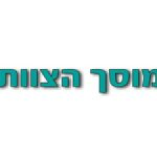 הצוות מוסך