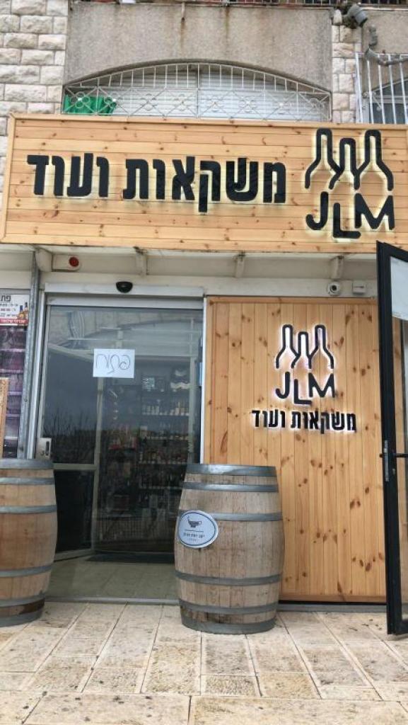 JLM משקאות גילה JLM משקאות גילה