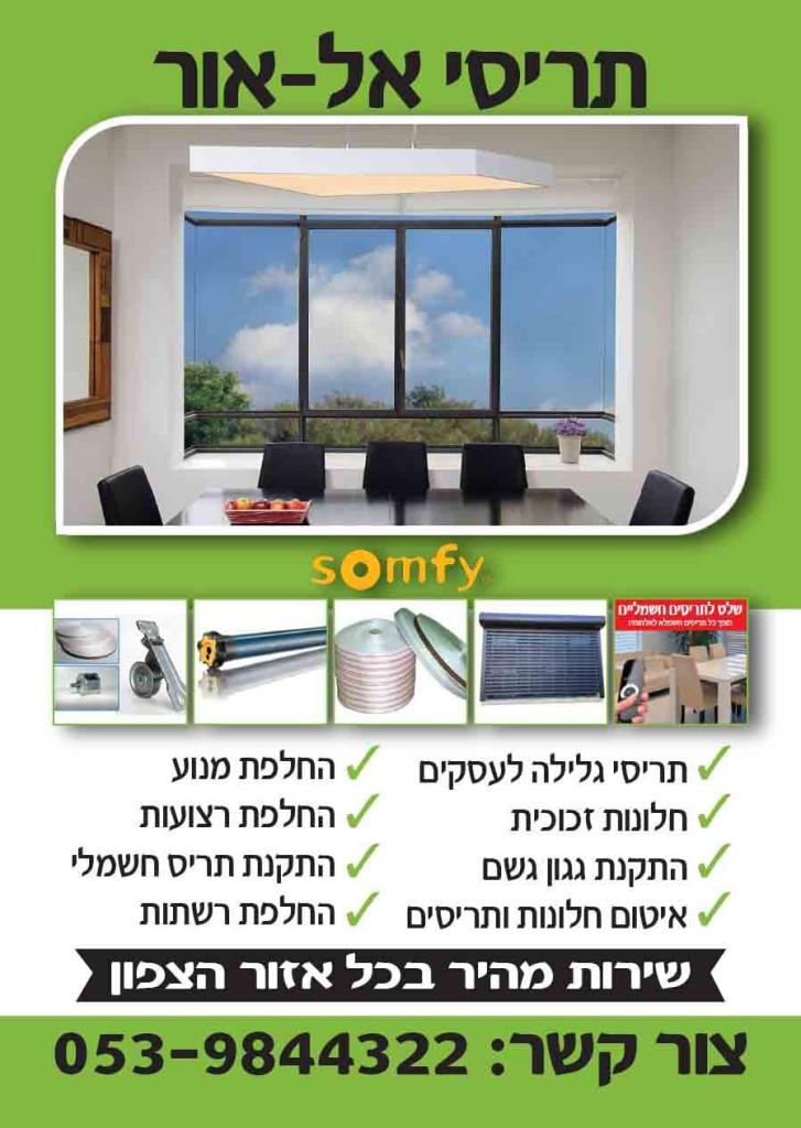 תריסי אלאור תריסי אלאור