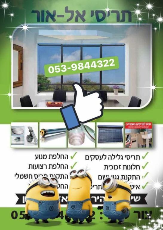 תריסי אלאור תריסי אלאור