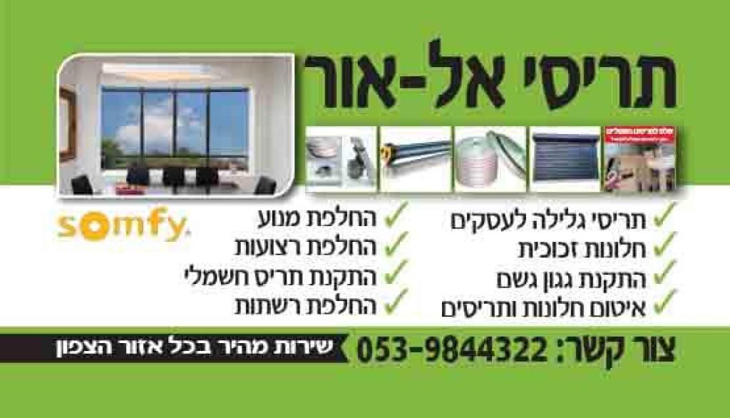 תריסי אלאור תריסי אלאור