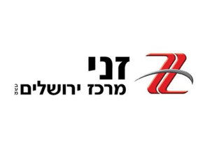 זני מרכז ירושלים