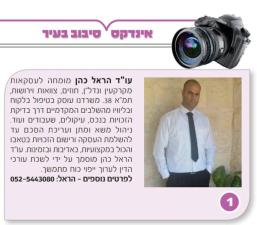 עורך דין הראל כהן