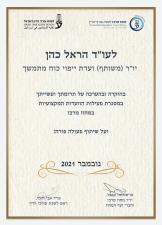 עורך דין הראל כהן