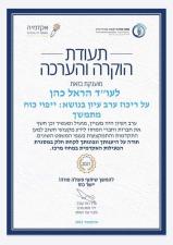 עורך דין הראל כהן