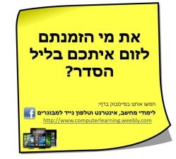 לימודי מחשב וטלפון נייד למבוגרים
