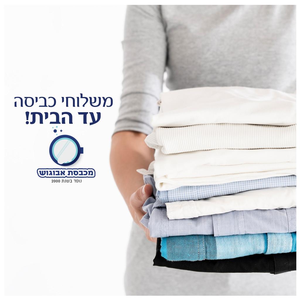 מכבסת אבו גוש מכבסת אבו גוש