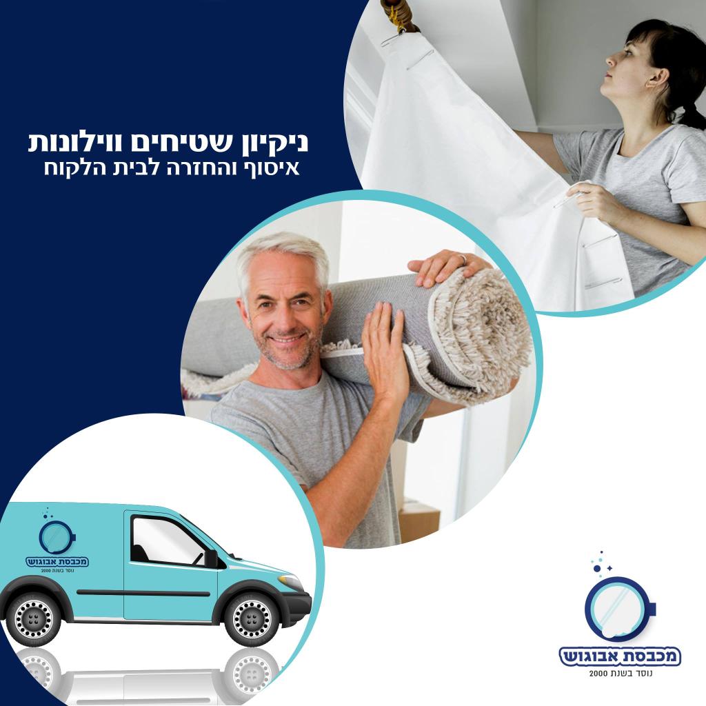 מכבסת אבו גוש מכבסת אבו גוש