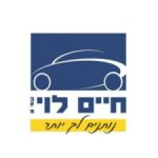 חיים לוי מוסך