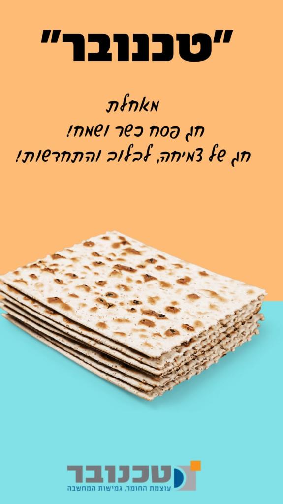 טכנובר צפון טכנובר צפון