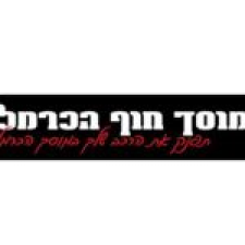 חוף הכרמל-מוסך