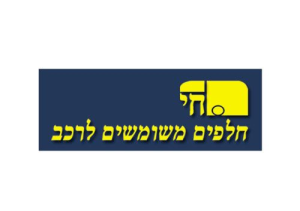 חי חלפים משומשים לרכב
