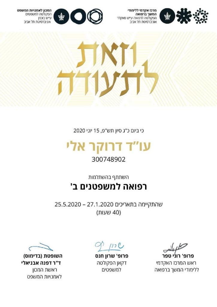 אלי דרוקר אלי דרוקר