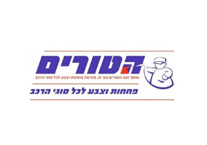 זאב הטורים בע"מ-מוסך
