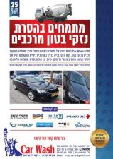 קאר וואש