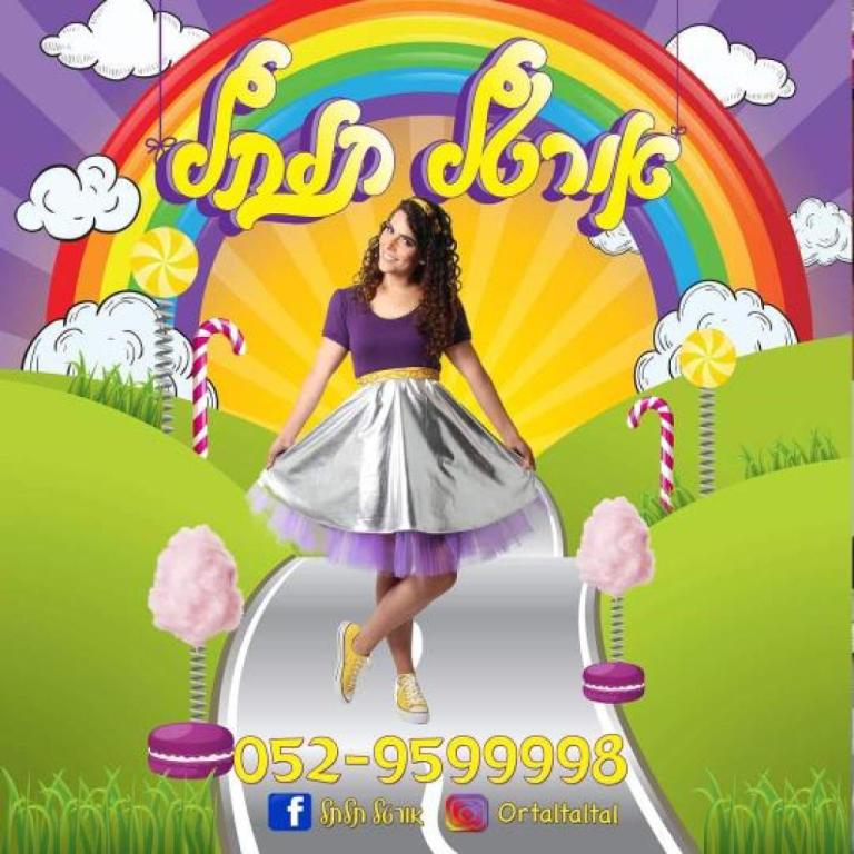 אורטל תלתל אורטל תלתל