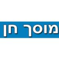 חן-מוסך