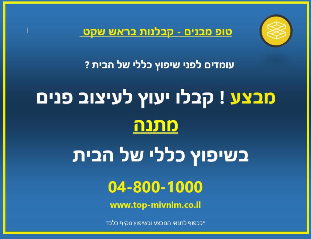 טופ מבנים טופ מבנים